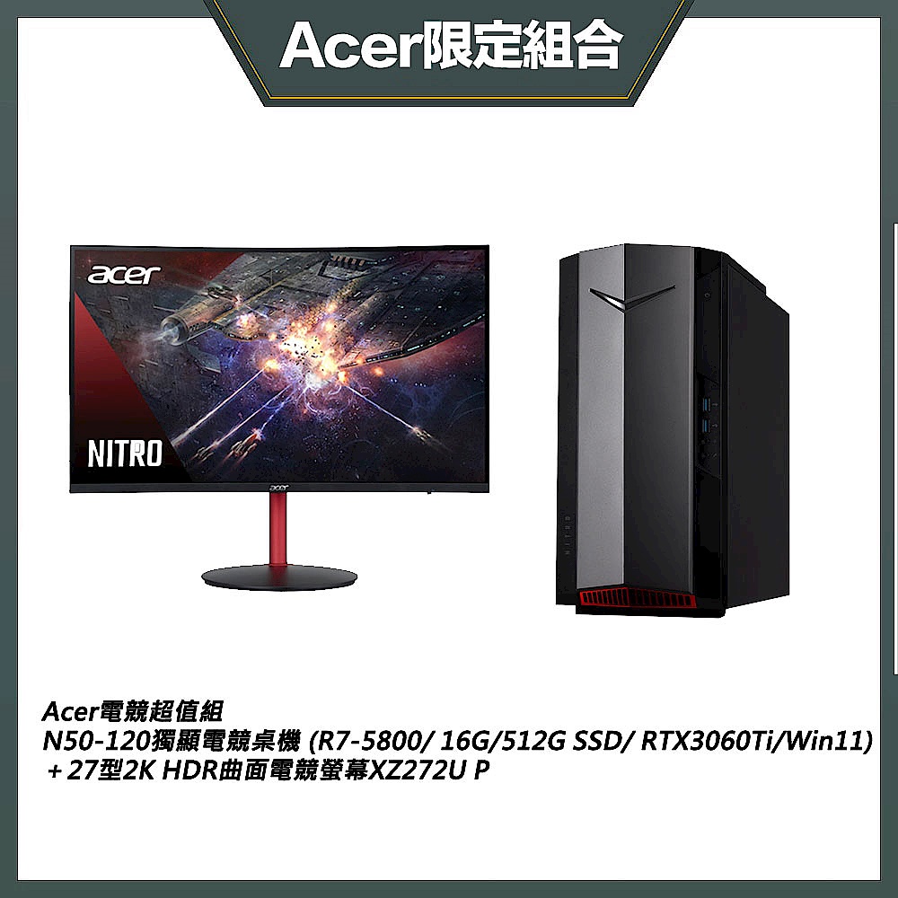 Acer電競超值組 N50-120獨顯電競桌機 (R7-5800/ 16G/512G SSD/ RTX3060Ti/Win11) ＋27型2K HDR曲面電競螢幕XZ272U P  product image 1