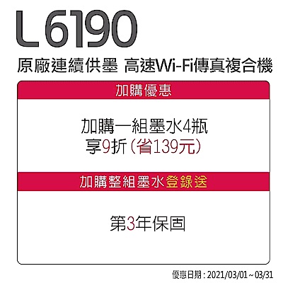 超值組-EPSON L6190 雙網四合一連供印表機+1黑3彩墨水 product thumbnail 8