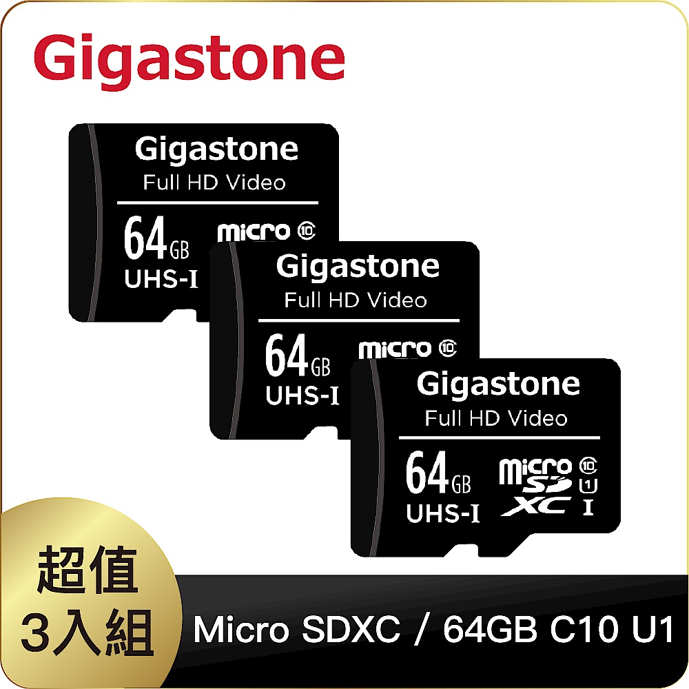 [超值三入組]Gigastone microSDXC UHS-I U1 64G 記憶卡(附轉卡) product image 1