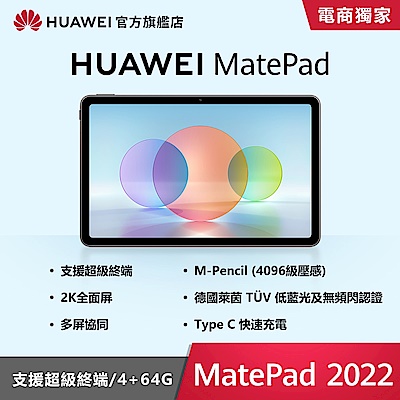 HUAWEI 2022款 MatePad (4+64G) + FreeBuds 5i (星際黑) product thumbnail 2