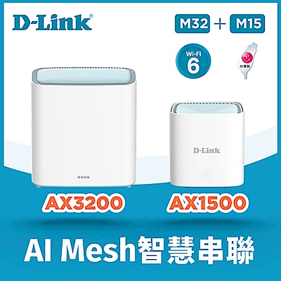 [超值組] D-Link 友訊 M32 AX3200 Wi-Fi 6 Mesh Eagle Pro AI 智慧雙頻無線路由器分享器+D-Link 友訊 M15 AX1500 Wi-Fi 6雙頻無線路由