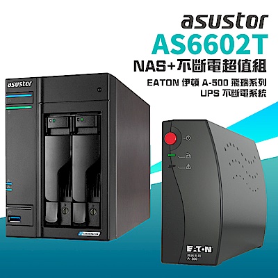 [NAS+不斷電超值組]ASUSTOR華芸AS6602T 2Bay NAS網路儲存伺服器+EATON 伊頓 A-500 飛瑞系列 UPS 不斷電系統