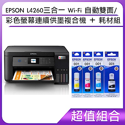 超值組-EPSON L4260三合一Wi-Fi 自動雙面/彩色螢幕 連續供墨複合機＋耗材組