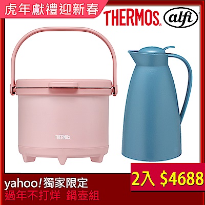 (組)THERMOS膳魔師不鏽鋼真空燜燒提鍋3000ml(RPE-3000-RSPK)雪霧玫瑰+alfi愛麗飛 ECO 真空保溫壺1.0L