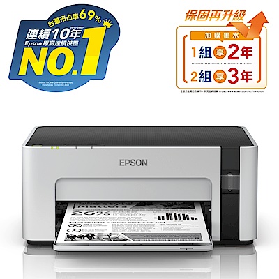 超值組-EPSON M1120 黑白高速WiFi連續供墨印表機＋耗材組 product thumbnail 2