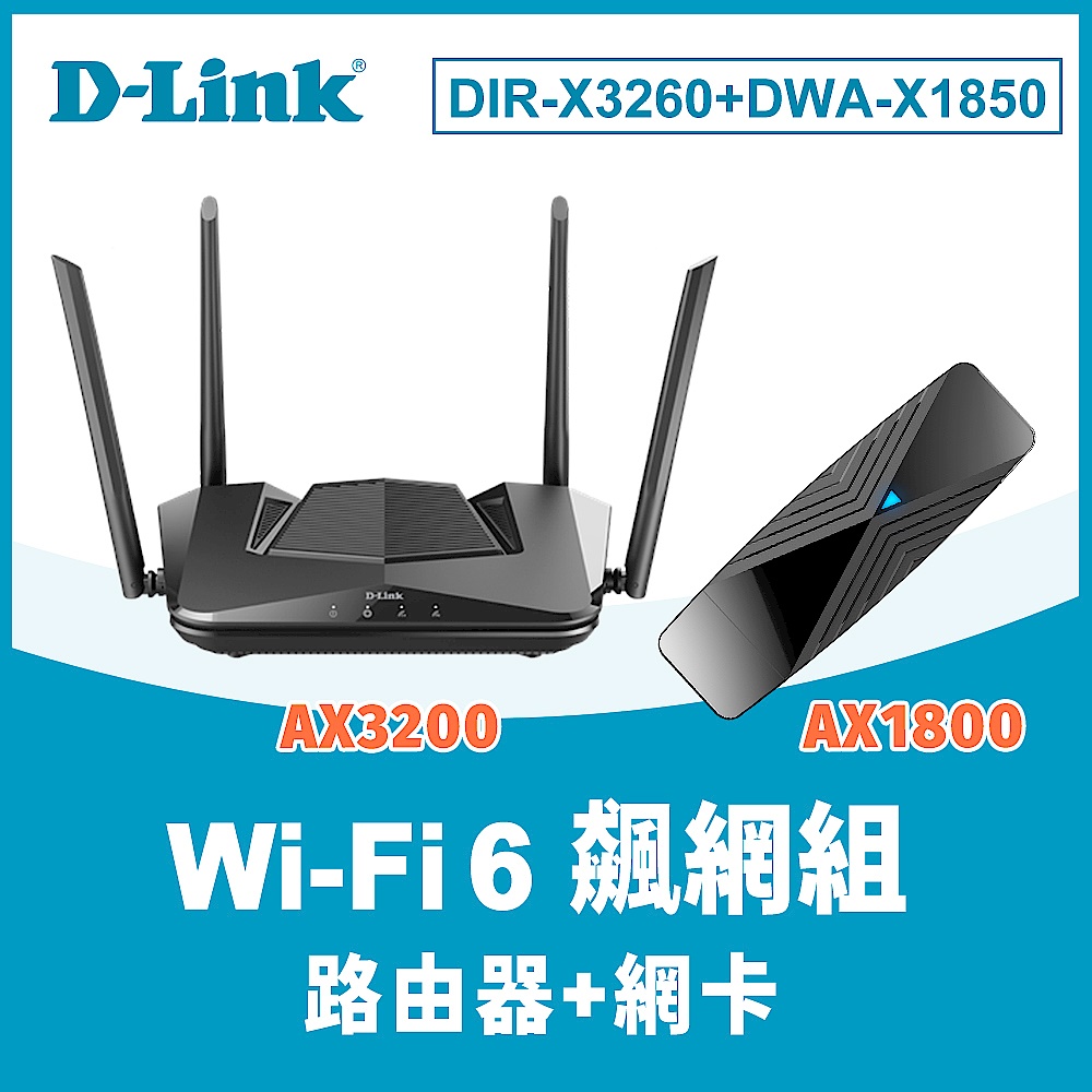 D-Link 友訊 Wi-Fi 6 飆網組 (DIR-X3260 AX3200 Giga雙頻分享器+DWA-X1850 AX1800無線網卡) product image 1