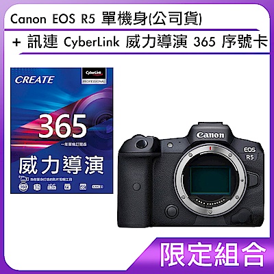 [組合]Canon EOS R5 單機身(公司貨)訊連 CyberLink 威力導演 365 序號卡