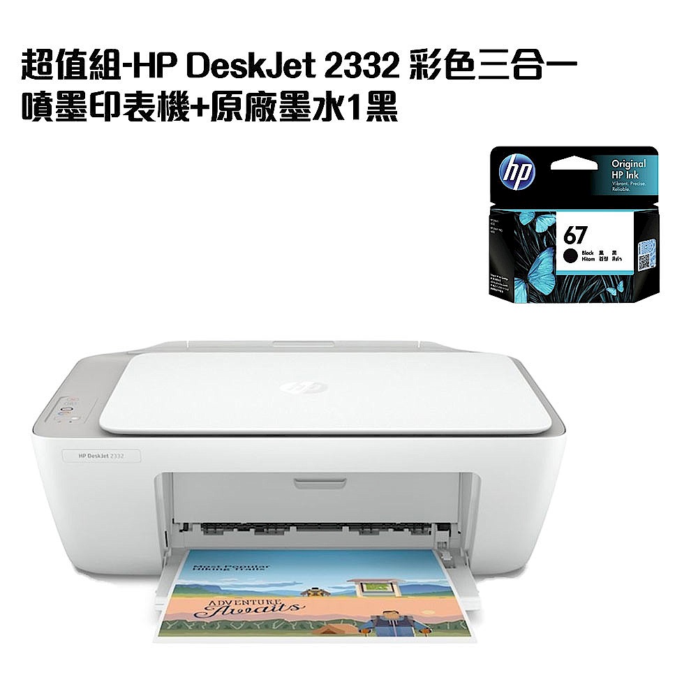 超值組-HP DeskJet 2332 彩色三合一噴墨印表機+原廠墨水1黑 product image 1