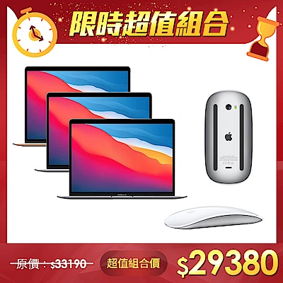 【滑鼠超值組】Apple MacBook Air M1 13吋/8G/256G + Apple 巧控滑鼠