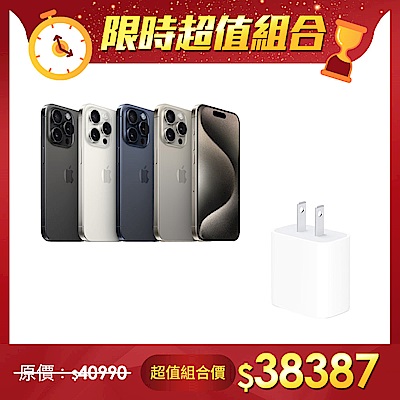 【超值組】APPLE 蘋果 iPhone 15 Pro 256G＋Apple 20W USB-C 電源轉接器 (MHJA3TA/A)