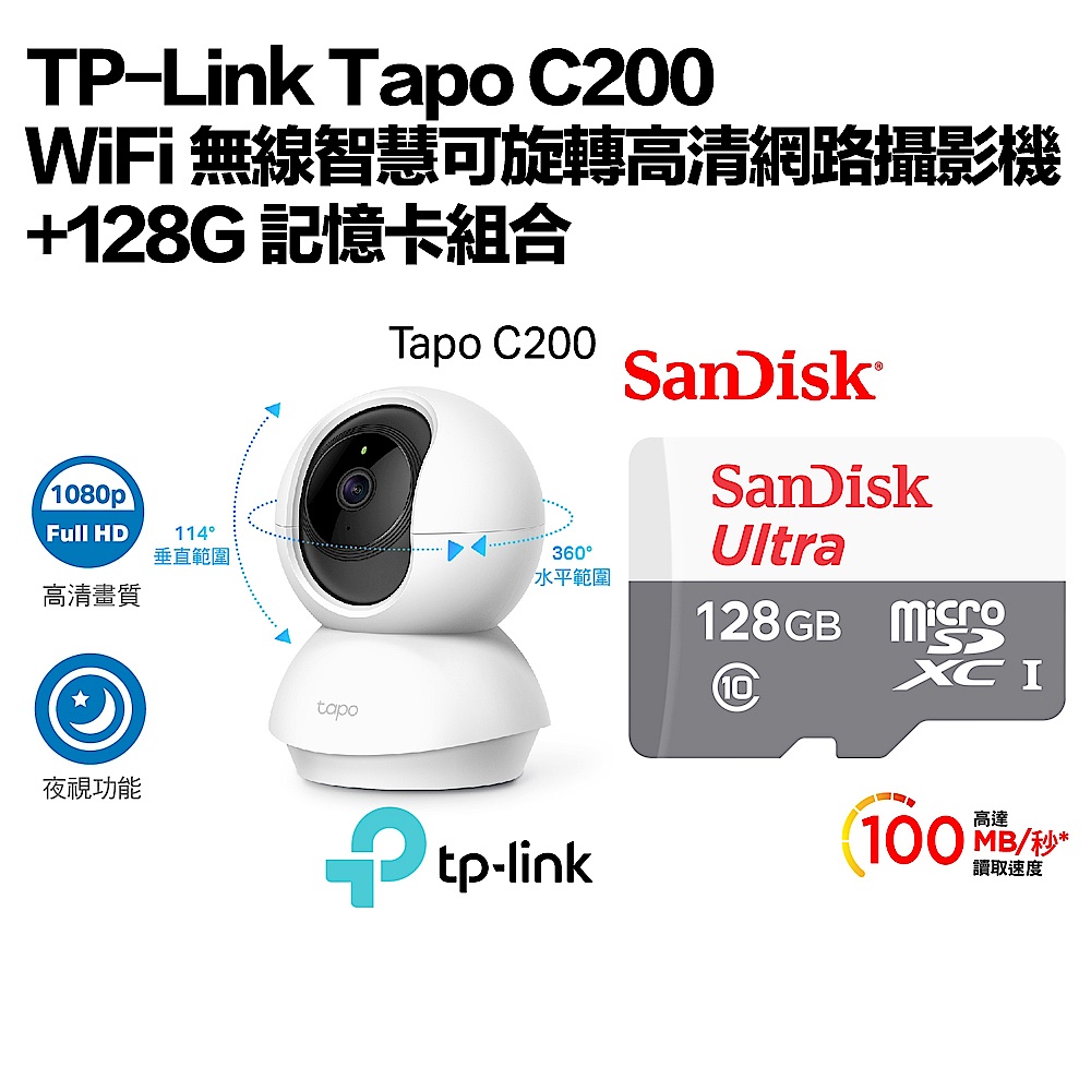 TP-Link Tapo C200 WiFi 無線智慧可旋轉高清網路攝影機+128G 記憶卡組合 product image 1