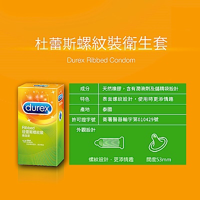 【Durex杜蕾斯】超薄裝衛生套12入 + 凸點裝衛生套12入 + 螺紋裝衛生套12入 product thumbnail 7