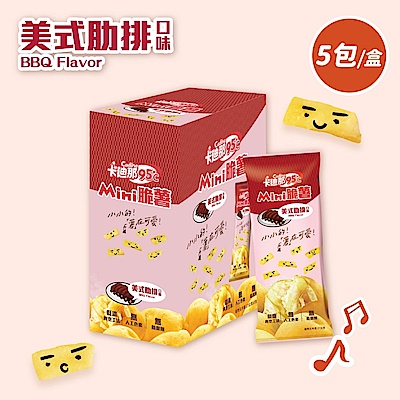 卡迪那95℃ mini脆薯系列(27gx5包) 兩款任選3盒超值組 product thumbnail 2