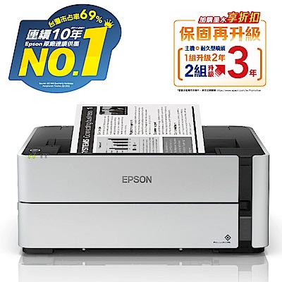 超值組-EPSON M1170 單功能WiFi黑白連續供墨複合機＋耗材組 product thumbnail 2