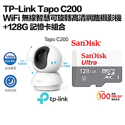 TP-Link Tapo C200 WiFi 無線智慧可旋轉高清網路攝影機+128G 記憶卡組合