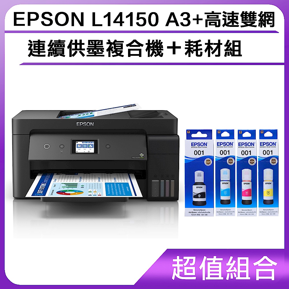 超值組-EPSON L14150 A3+高速雙網連續供墨複合機＋耗材組 product image 1