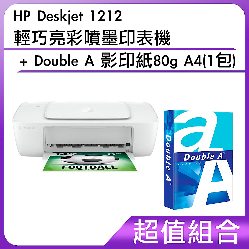 [組合]HP Deskjet 1212 輕巧亮彩噴墨印表機+Double A 影印紙80g A4(1包) product image 1