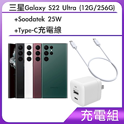 【充電組】三星Galaxy S22 Ultra (12G/256G)+Soodatek 25W+Type-C充電線