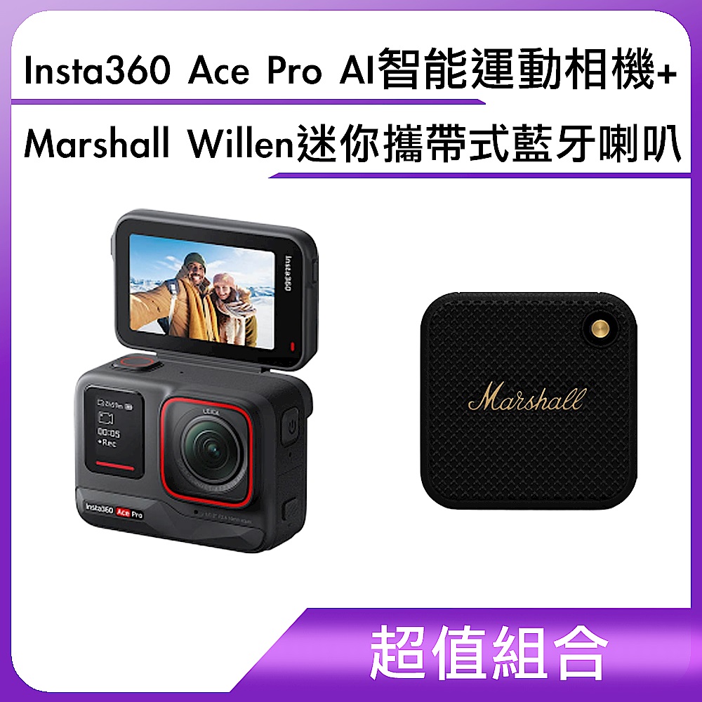 [超值組合]Insta360 Ace Pro AI智能運動相機+Marshall Willen 迷你攜帶式藍牙喇叭 product image 1