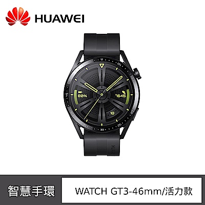 Watch GT3 46mm 活力款/黑 + FreeBuds 5(冰霜銀) product thumbnail 3