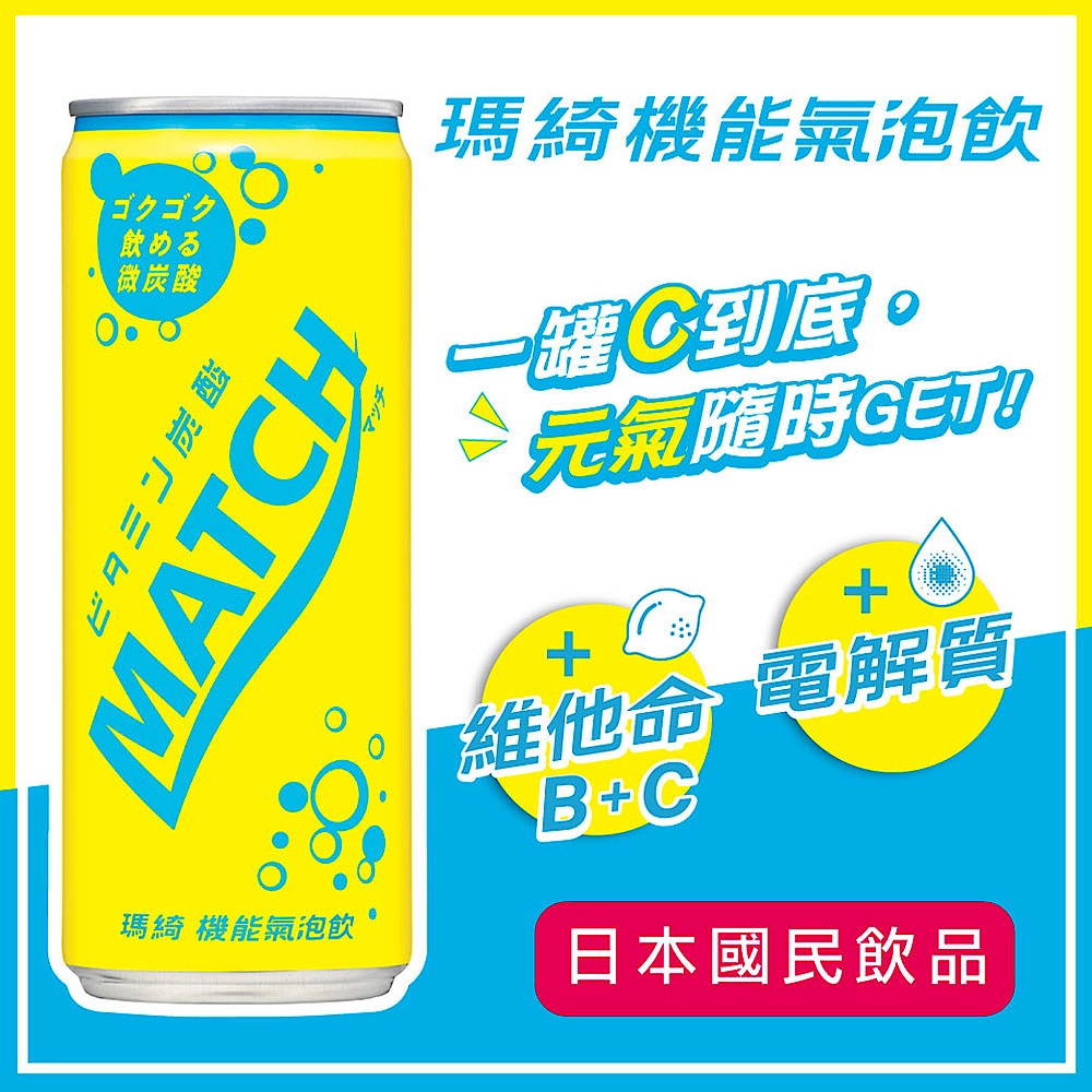 MATCH瑪綺機能氣泡飲(320mlx24入)x2箱(共48入) product image 1