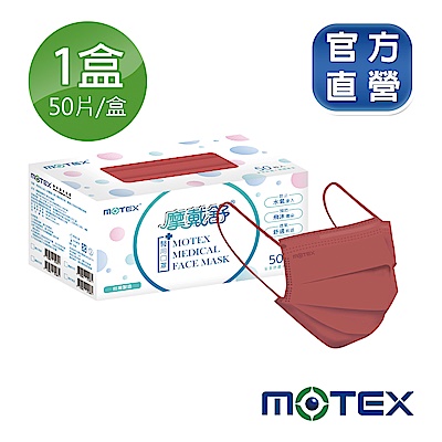 【摩戴舒MOTEX】成人/兒童平面醫療用口罩 (50片裸裝/盒) 任選三盒$419 (時時樂限量加碼再送) product thumbnail 10