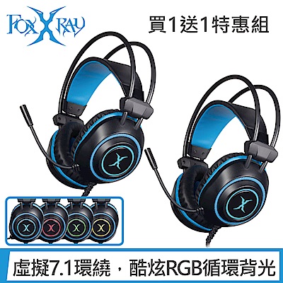 (買一送一組)FOXXRAY 震電響狐USB電競耳機麥克風(FXR-SAU-17)