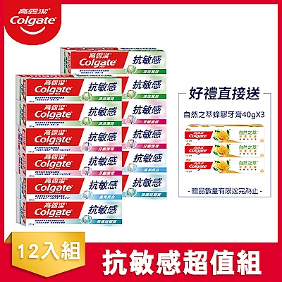 [贈Line餐盤x2]高露潔 抗敏感牙膏 任選12+3組 product thumbnail 2