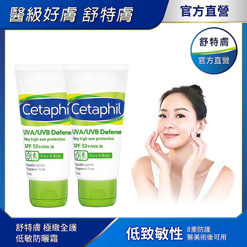 【Cetaphil 舒特膚官方】極致全護低敏防曬霜 2入 product image 1