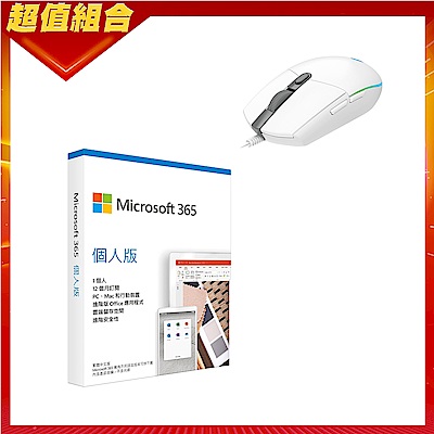 Microsoft 365 個人版一年中文盒裝+羅技 G102 炫彩遊戲滑鼠-白