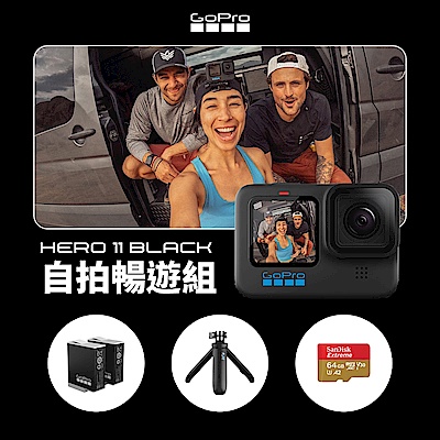 GoPro HERO11 Black 自拍暢遊組