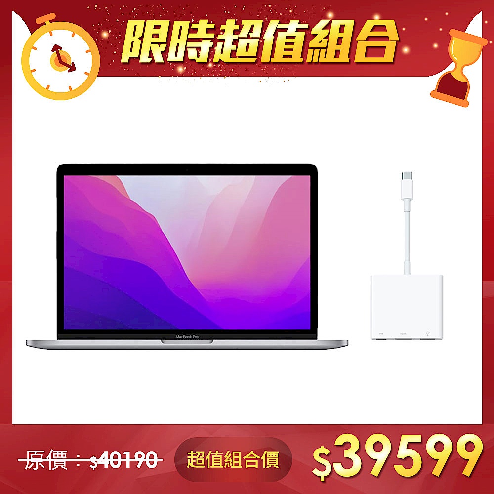 【超值組】Apple MacBook Pro 13.3吋 M2 256G + Apple 原廠 USB-C Digital AV 多埠轉接器 product image 1