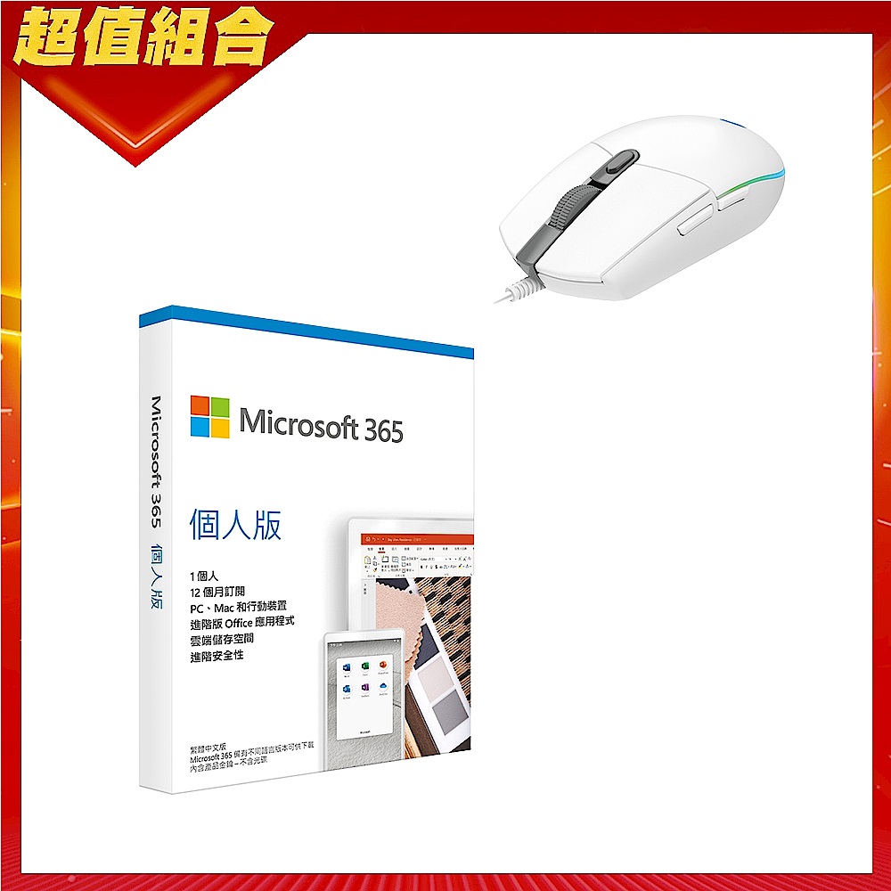 Microsoft 365 個人版一年中文盒裝+羅技 G102 炫彩遊戲滑鼠-白 product image 1