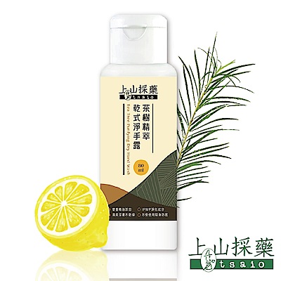 【防疫洗手組】艾草洗手液600ml*1+茶樹乾洗手80ml*2 product thumbnail 4