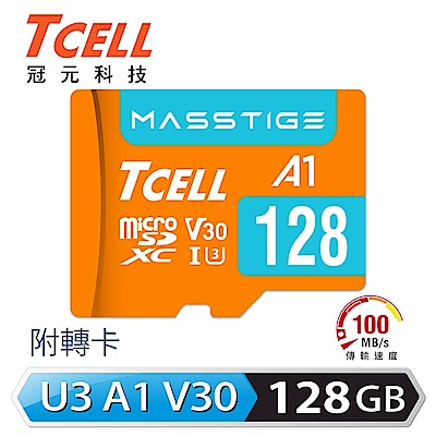 [超值十入]TCELL冠元 MASSTIGE A1 microSDXC UHS-I U3 V30 100MB 128GB 記憶卡 product thumbnail 2