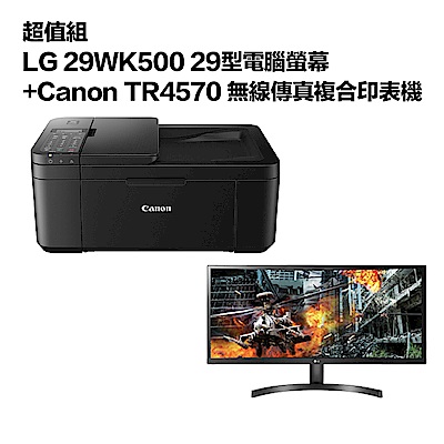 超值組-LG 29WK500 29型電腦螢幕+Canon TR4570 無線傳真複合印表機
