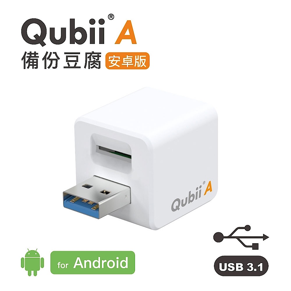 (128G記憶卡組合)安卓專用【Qubii A備份豆腐】 product image 1
