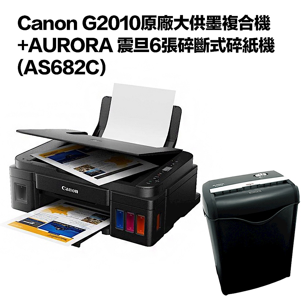 超值組-Canon G2010原廠大供墨複合機+AURORA 6張碎斷式碎紙機 product image 1
