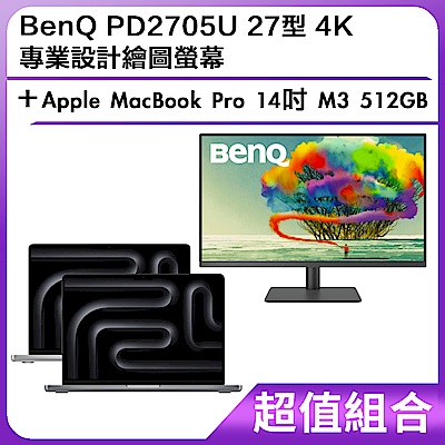 超值組-BenQ PD2705U 27型 4K專業設計繪圖螢幕＋Apple MacBook Pro 14吋 M3 512GB