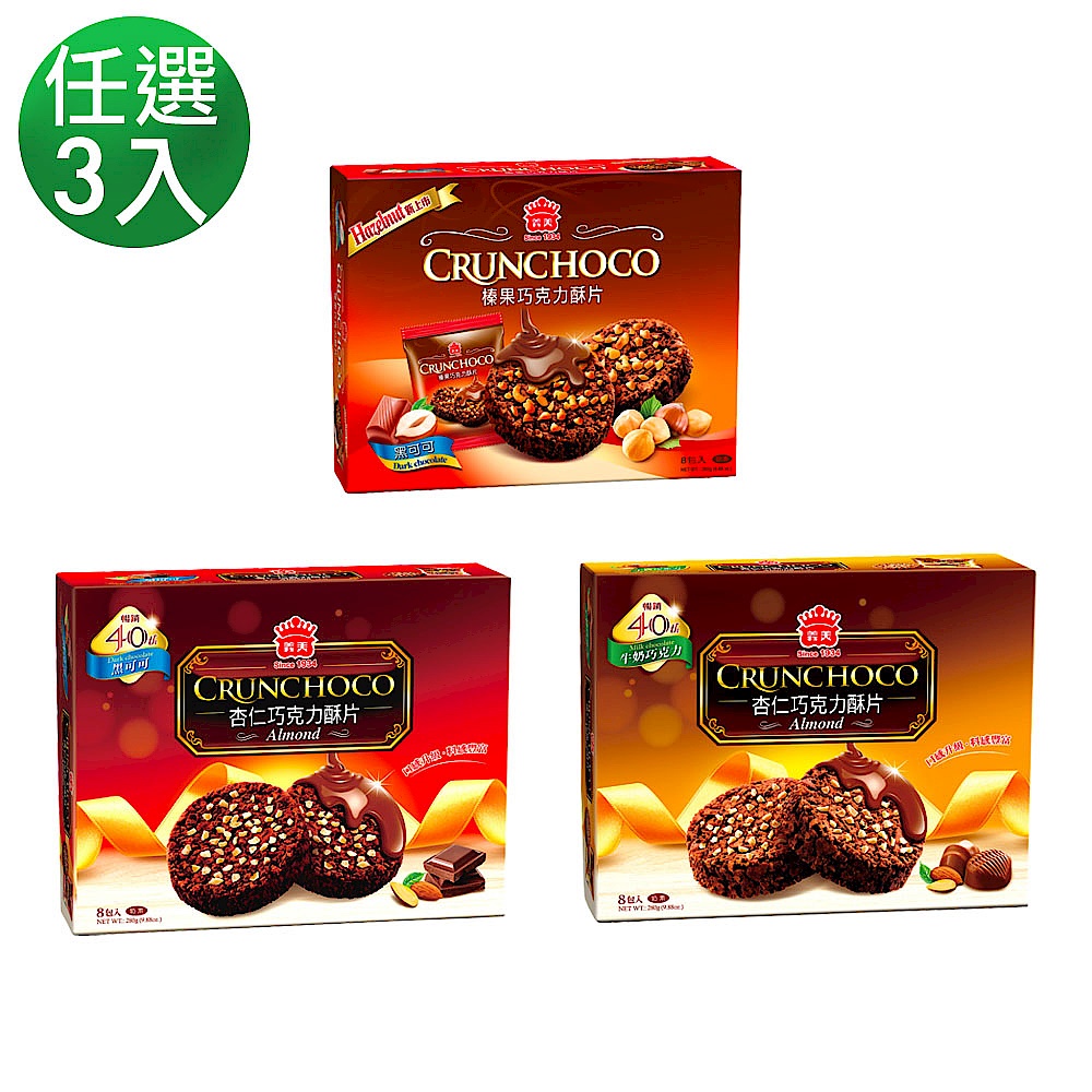 義美 人氣經典巧克力/黑可可酥片280g 任選3盒超值組 product image 1