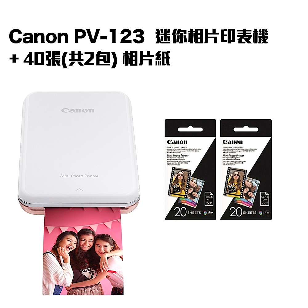 超值組-Canon PV-123 迷你相片印表機+40張(2包)專用相紙 product image 1