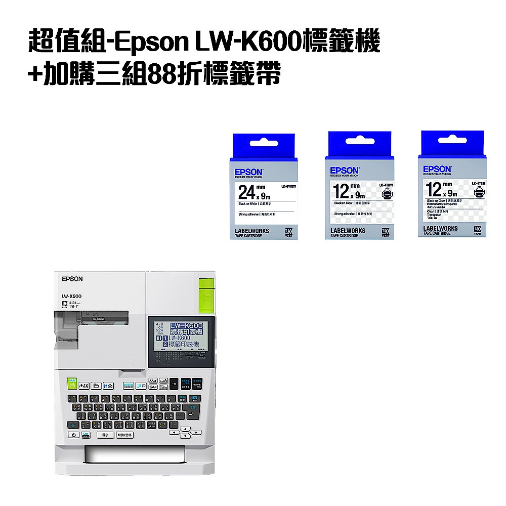 超值組-Epson LW-K600標籤機+加購三組88折標籤帶 product image 1