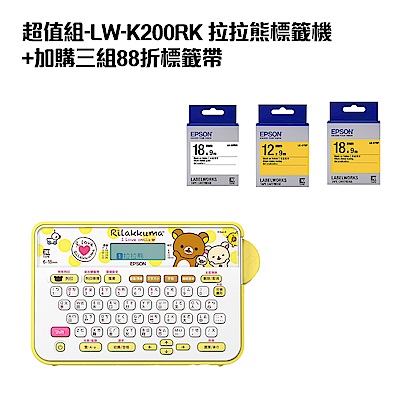 超值組-LW-K200RK 拉拉熊標籤機+加購三組88折標籤帶