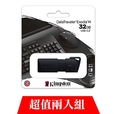 [超值雙入組]金士頓 Kingston DTXM 32G DataTraveler Exodia M  隨身碟