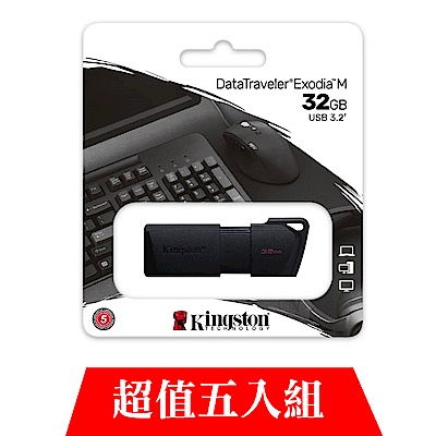 [超值五入組]金士頓 Kingston DTXM 32G DataTraveler Exodia M  隨身碟