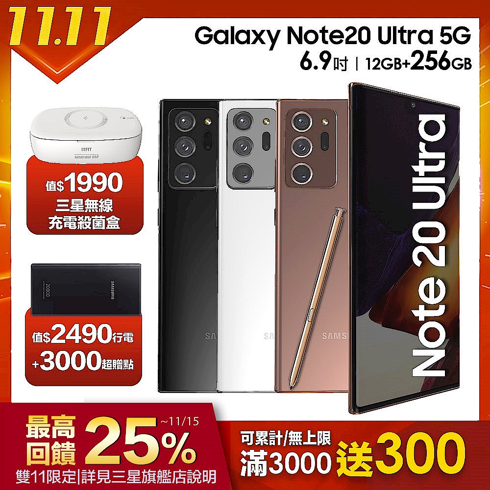 [送充電殺菌盒+3000點] Samsung  Galaxy Note 20 Ultra 5G (12G/256G) 6.9吋手機 product image 1
