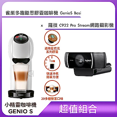 (超值組合) 雀巢多趣酷思膠囊咖啡機 GenioS Basic＋羅技 C922 Pro Stream網路攝影機