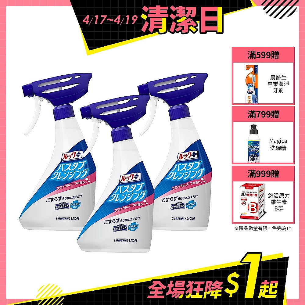 日本獅王LION 浴槽免刷洗瞬效清潔劑 皂香 500mlx3 product image 1