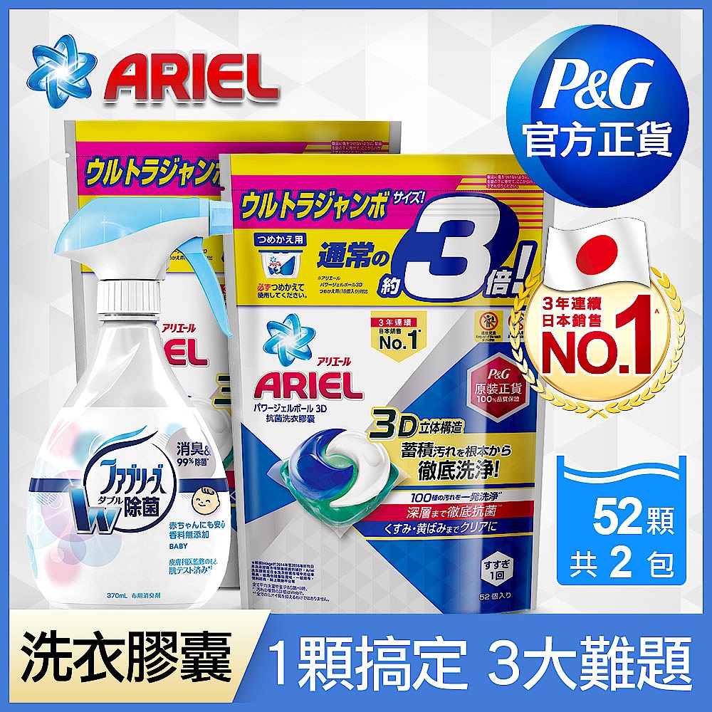 (ARIELx風倍清超值組)洗衣球104顆+風倍清織物除菌消臭噴霧370ml (無香型) product image 1