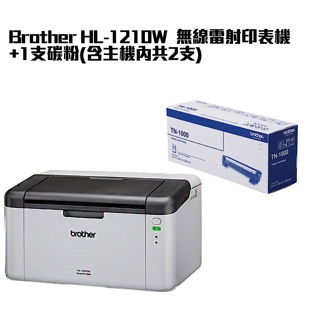 超值組-Brother HL-1210W 無線雷射印表機+2支碳粉(含主機內) product image 1